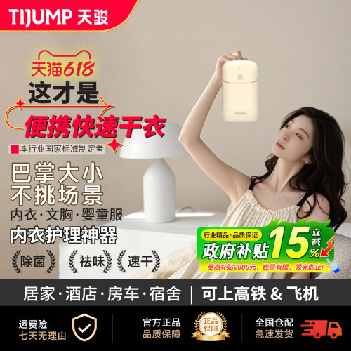 天骏旅行烘干杀菌折叠便携干衣机