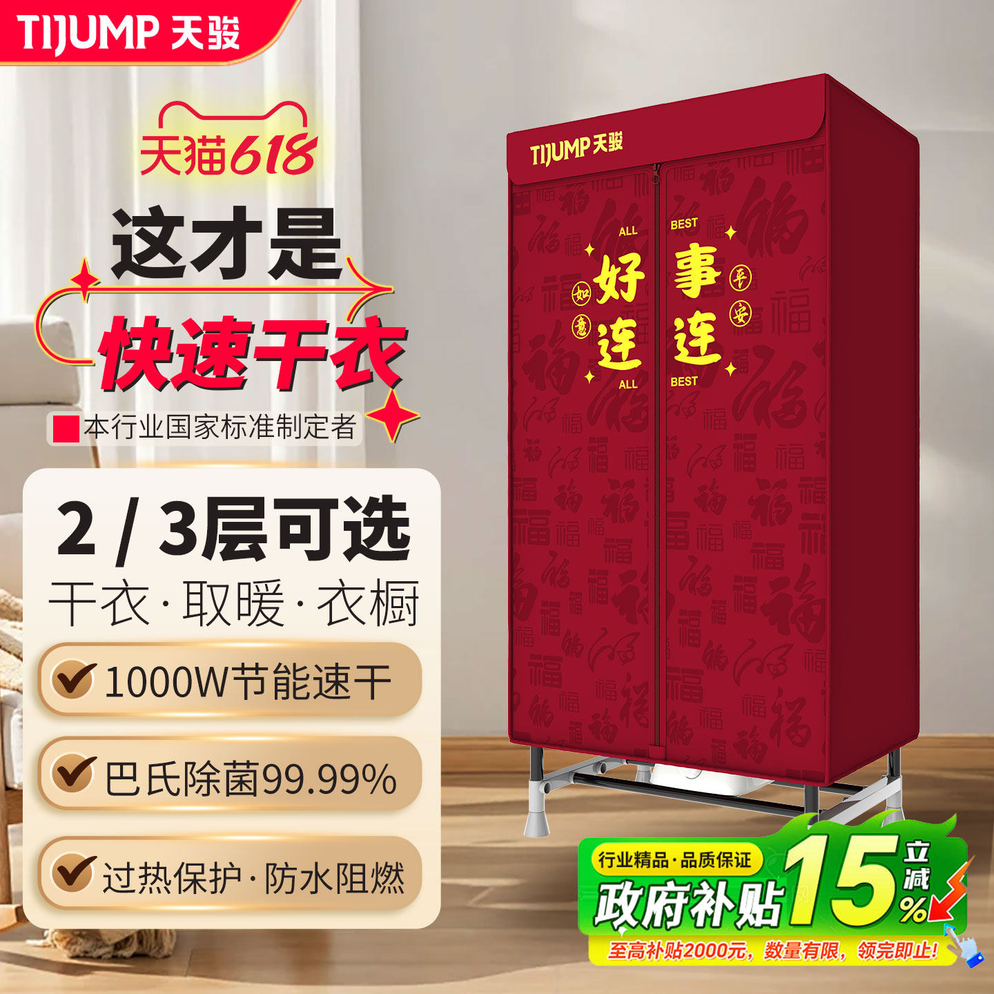 天骏新款烘干机大容量家用干衣机快速干衣取暖衣橱除菌干衣柜