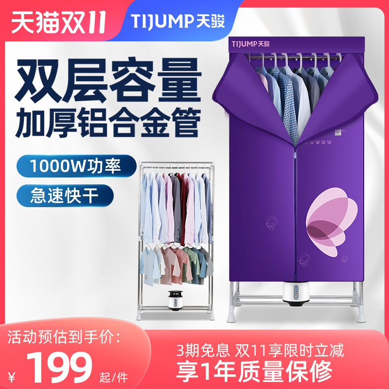 天骏小天使干衣机家用烘衣机小型双层速干衣服烘干机宝宝静音定时属于什么档次？