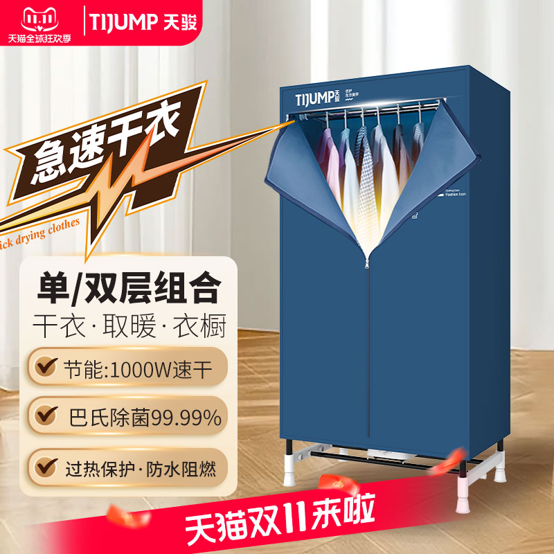 天骏烘干机大容量家用衣物烘干神器除菌干衣机宿舍衣柜烘被风干机