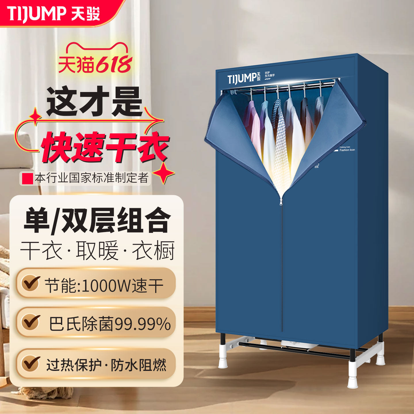 天骏烘干机家用小型干衣机衣物烘衣速干衣服器宿舍衣柜烘被风干机