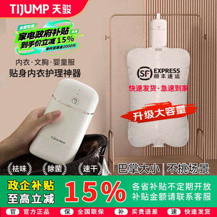 天骏迷你小型内衣裤消毒机家用可折叠旅行便捷式烘干机宿舍神器