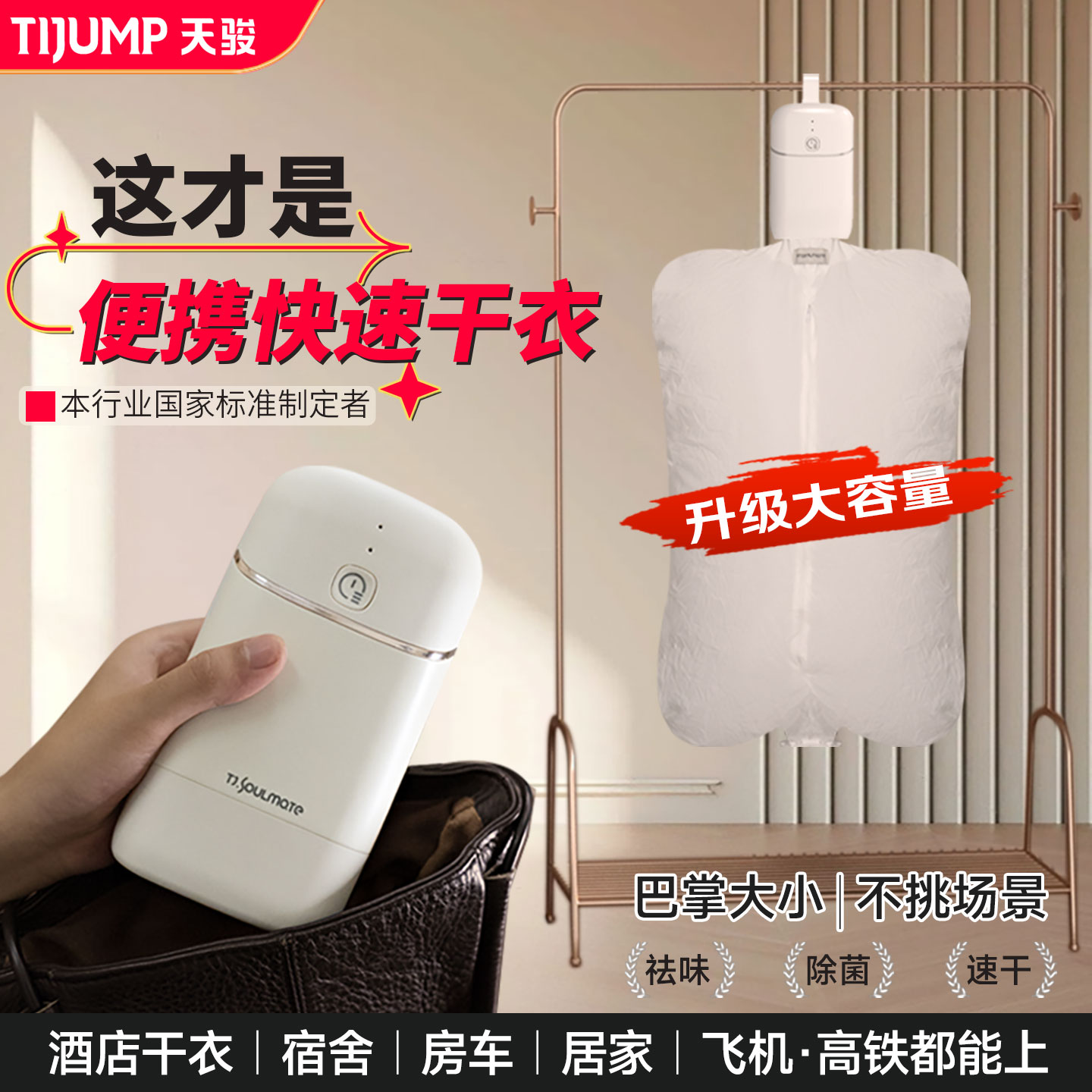 天骏小型旅行烘干机杀菌折叠便携