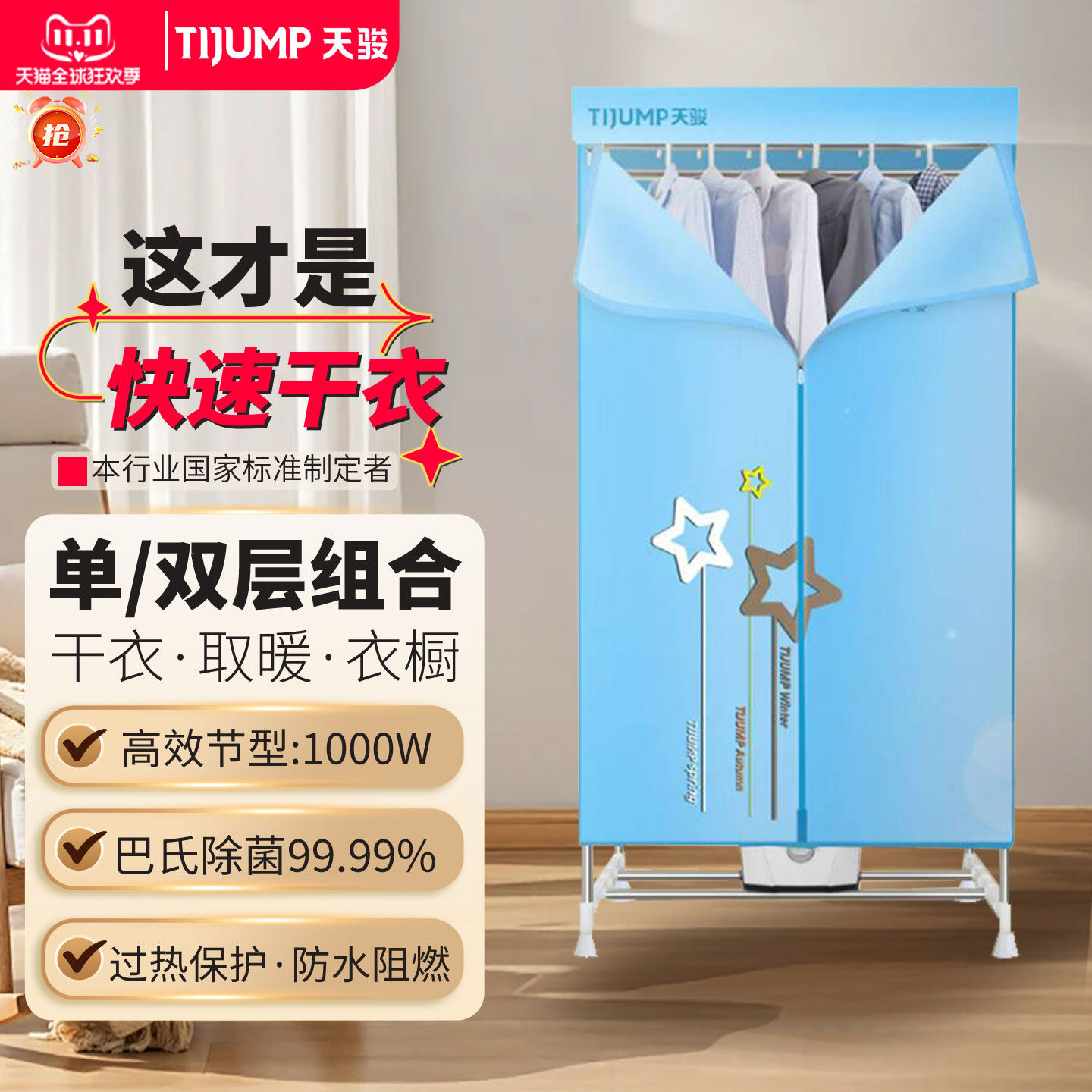 天骏干衣机家用静音省电宝宝