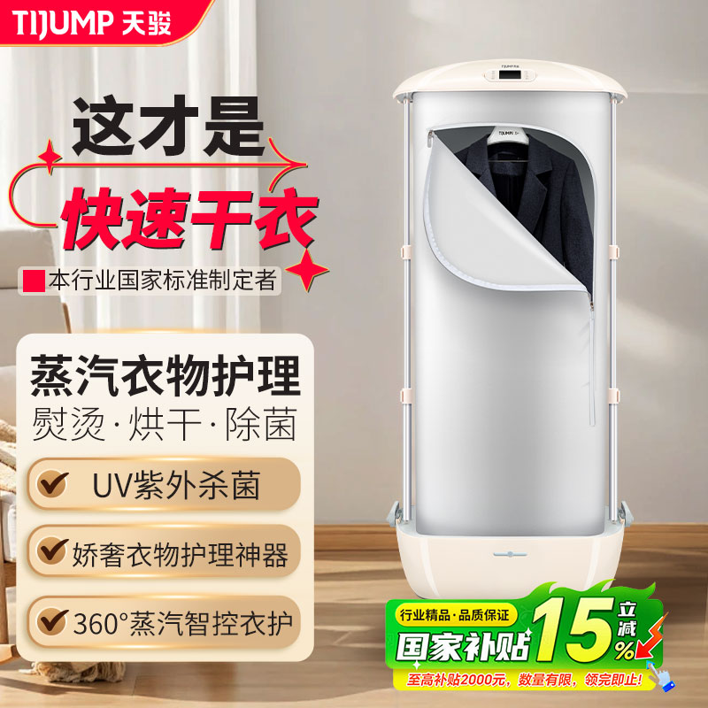 天骏挂烫机家用全自动智能蒸汽除皱烘干一体衣物护理可折叠熨烫机