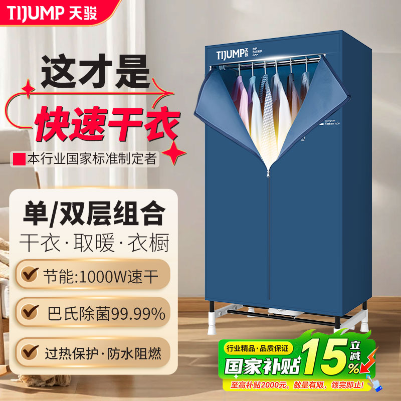 天骏烘干机大容量家用衣物烘干神器除菌干衣机宿舍衣柜烘被风干机