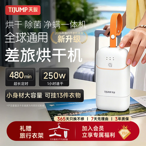 全球通用旅行便携式干衣机除螨菌