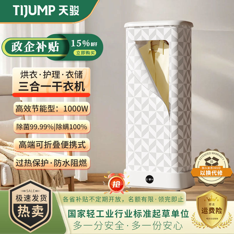 天骏烘干机家用烘衣服神器全自动内衣裤除菌消毒可折叠便携干衣机