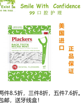 现货包邮 美国 牙线棒 Plackers rightangle Y型细线超滑牙线75支