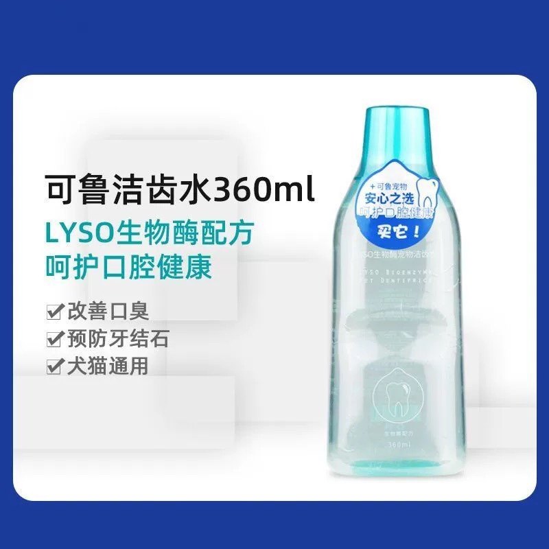 可鲁宠物洁齿水猫咪宠物漱口水狗狗口臭猫除口臭狗去结石牙齿清洁,宠物/宠物食品及用品,猫狗环境除臭/除菌剂,淘宝优惠券,粉丝福利购,淘宝优惠卷