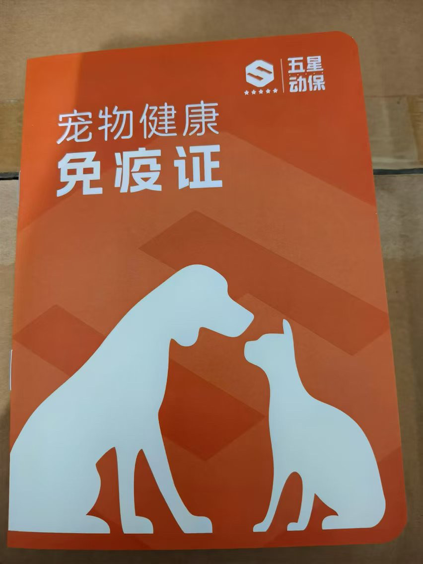 咨询客服吉林五星狗疫苗四联批发防疫育苗正品疫苗本