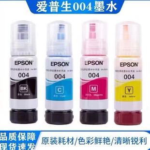 EPSON墨水爱普生原装拆机墨水004原装墨水