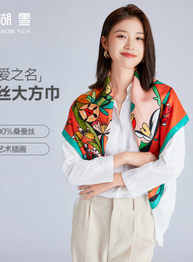 真丝联名大方巾太湖雪艺术