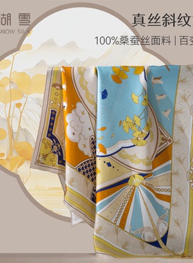 【专柜同款】太湖雪90真丝斜纹方巾100%桑蚕丝时尚百搭真丝丝巾
