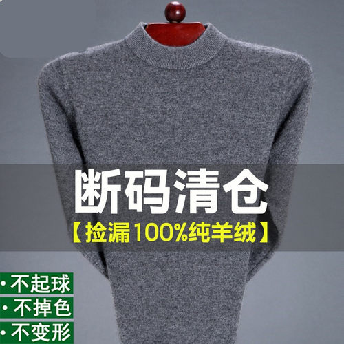 藏源绒100羊毛羊毛衫男士加厚半高领毛衣中年冬季打底羊毛衫