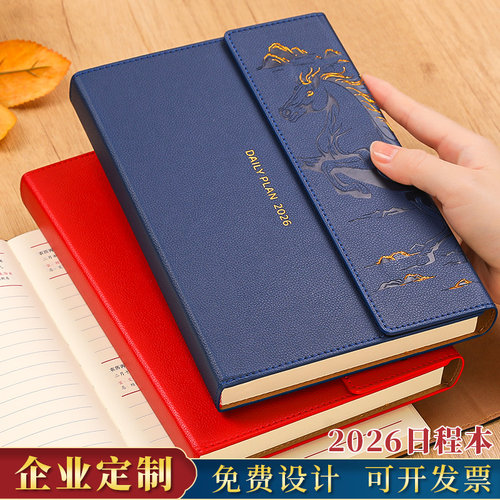 2026年日程本复古马年日历记事本