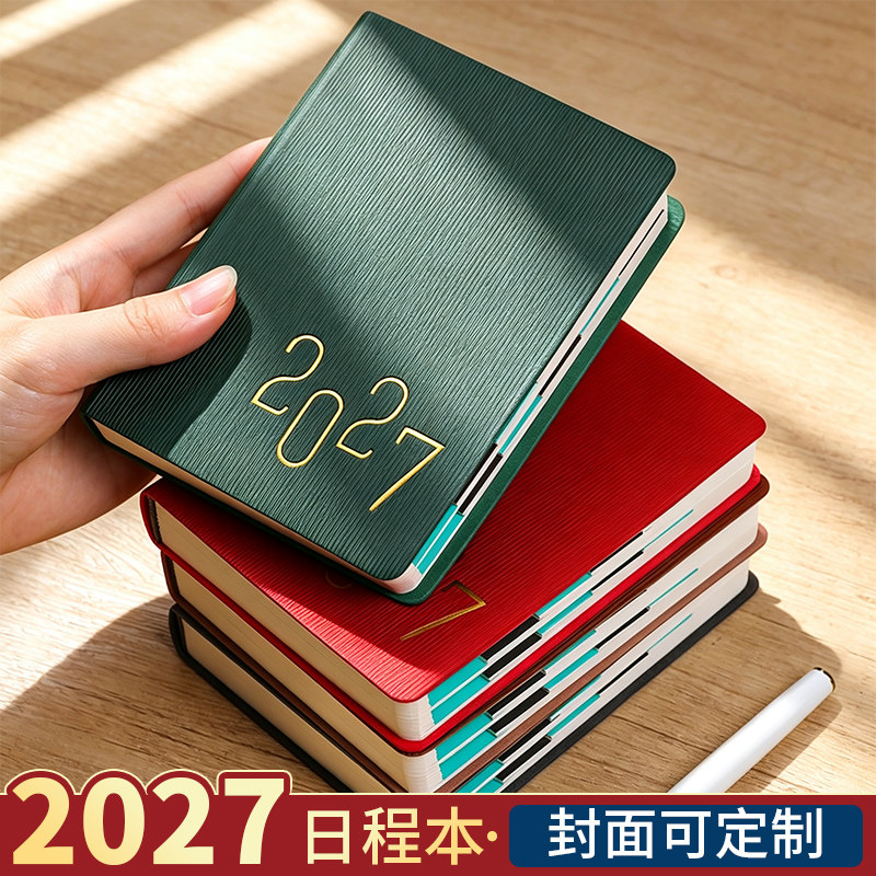 2027年日程本b6笔记本定做logo每日计划本加厚小号随身便携口袋本365天每日一页时间管理效率手册日历记事本