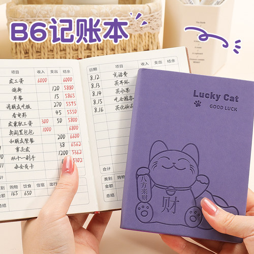 招财猫记账本家庭理财笔记本