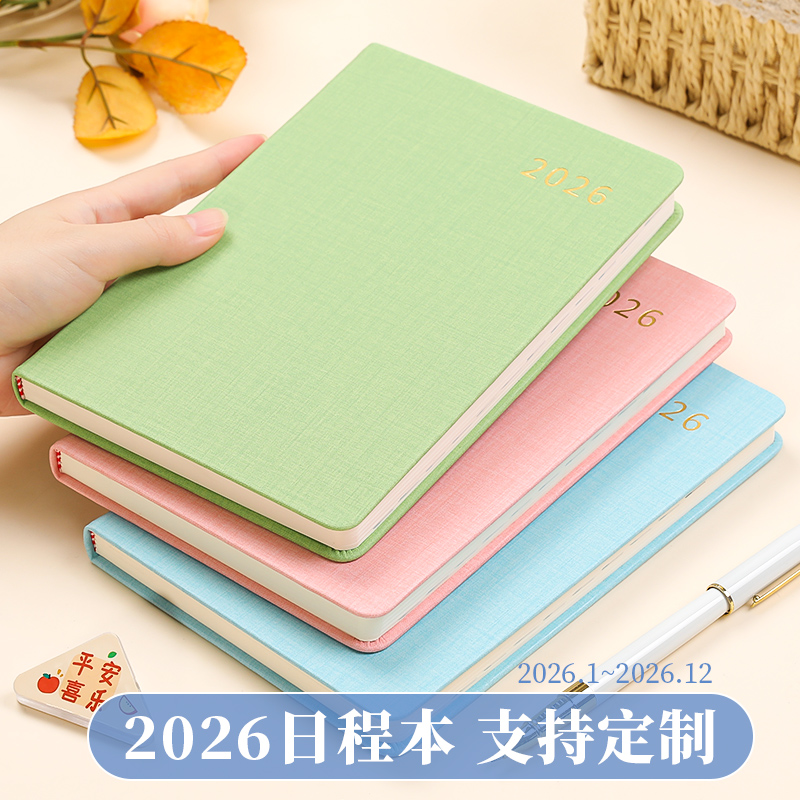 2026日程本布纹皮面日历记事本