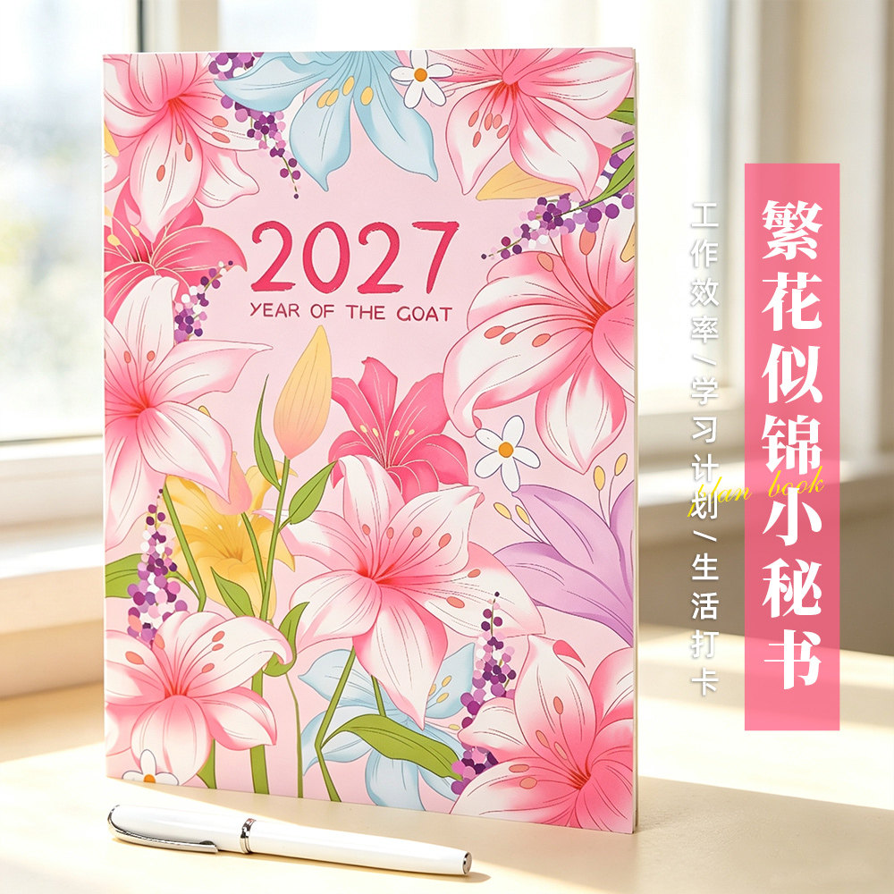 2027年工作小秘书月计划本笔记本图片