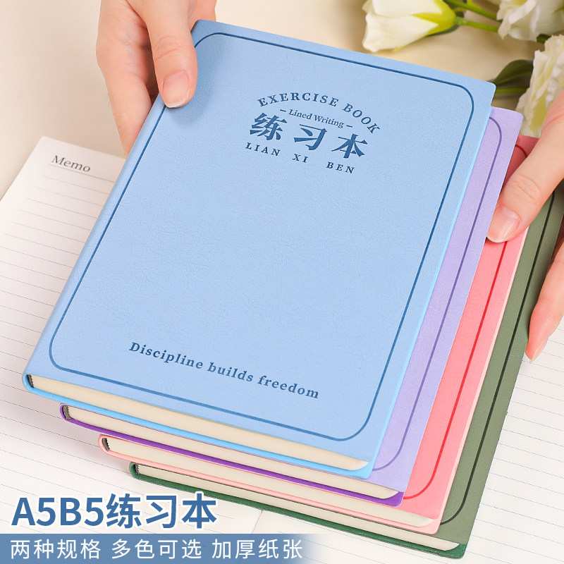 软皮皮面练习本加厚b5横线笔记本小学生专用作业本语文数学英语摘抄学习练习薄高颜值ins初中生课堂记录本子