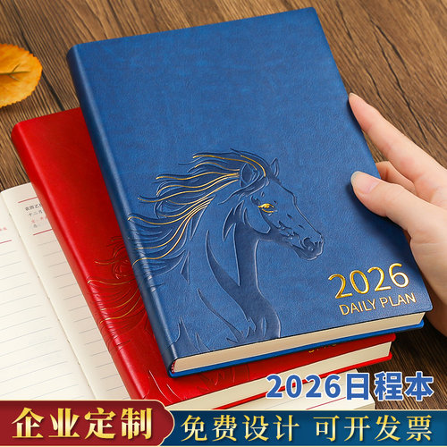2026日程本马年新款笔记本子定制