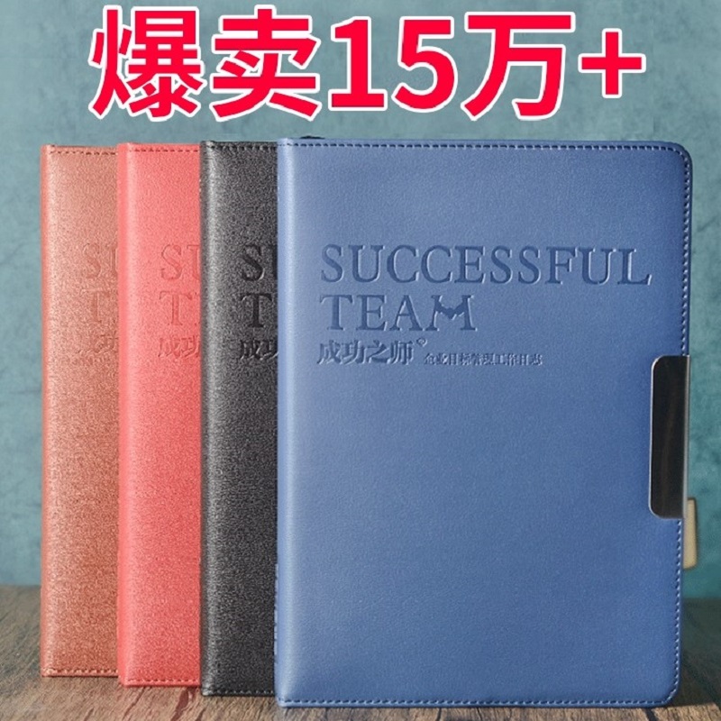 成功之师商务记事本定制