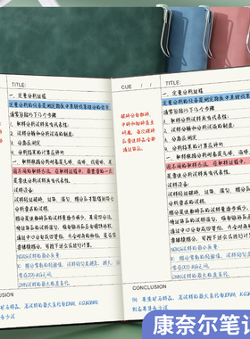 B5康奈尔笔记本加厚大本子学生考研备考学习记事本康奈尔5r记忆法软皮横线记录本精致读书阅读笔记摘抄本定制