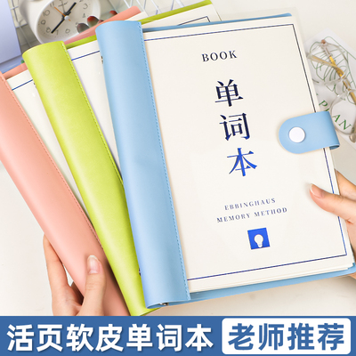 英语单词本初中生专用软皮活页本