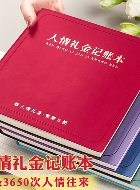 人情礼金往来记账本方形笔记本加厚2026新款记录本礼单随礼结婚喜事红包送礼记账本子家用收入支出明细记账簿