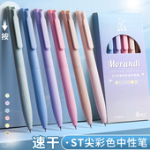 莫兰迪色系手帐笔小清新可爱少女心中性笔彩色高颜值网红按动式 水笔儿童小学生初中生考试签字笔学生用大容量