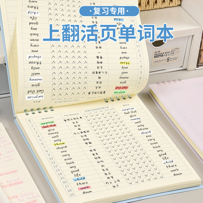 上翻活页英语单词本不硌手笔记本