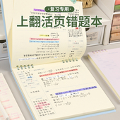 上翻错题本方形活页可拆卸不硌手小学生专用艾宾浩斯纠错本错题整理本加厚语文数学改错本课堂摘抄学习笔记本