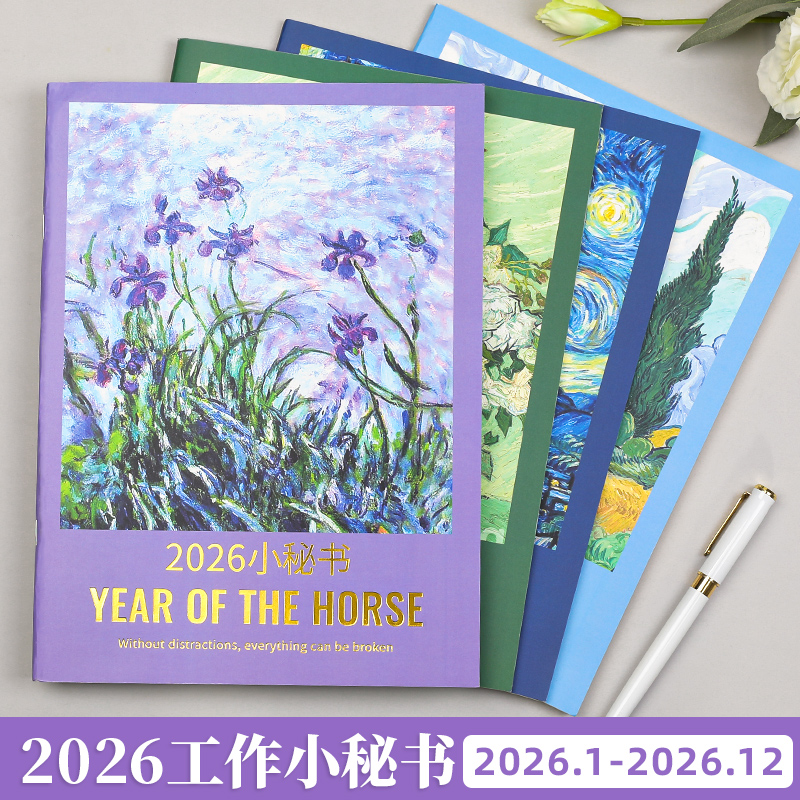 2026年工作小秘书a4日程本