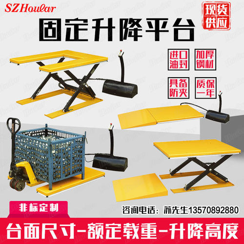 超薄款升降台升降台SZHOULAR