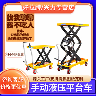 现货手动电动液压平台车移动式 升降推车 升降平台模具平板车脚踩式