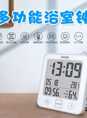 温湿度计现代浴室钟防水静音家用厨房倒计时钟表卫生间吸盘小挂钟