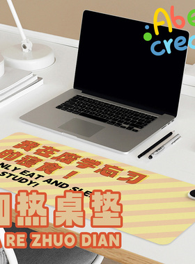 发疯文学废寝忘食加热长桌垫｜必易文字锁边防水加厚办公室神器