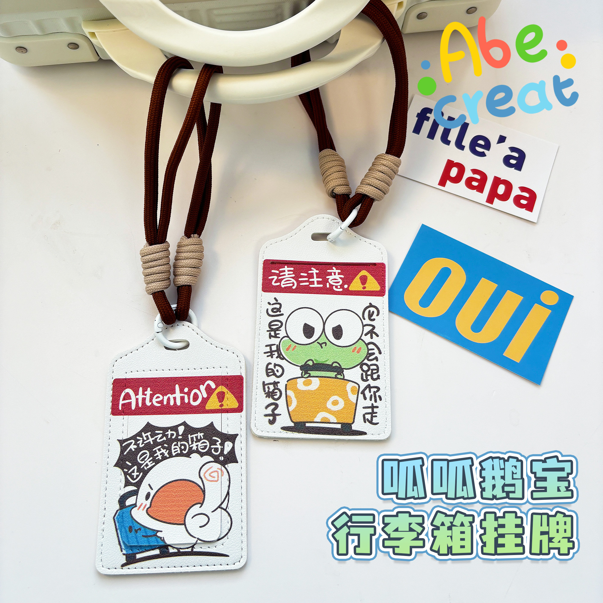 呱呱鹅宝行李箱挂牌｜必易行李箱旅行防丢提醒标志牌绳扣PU
