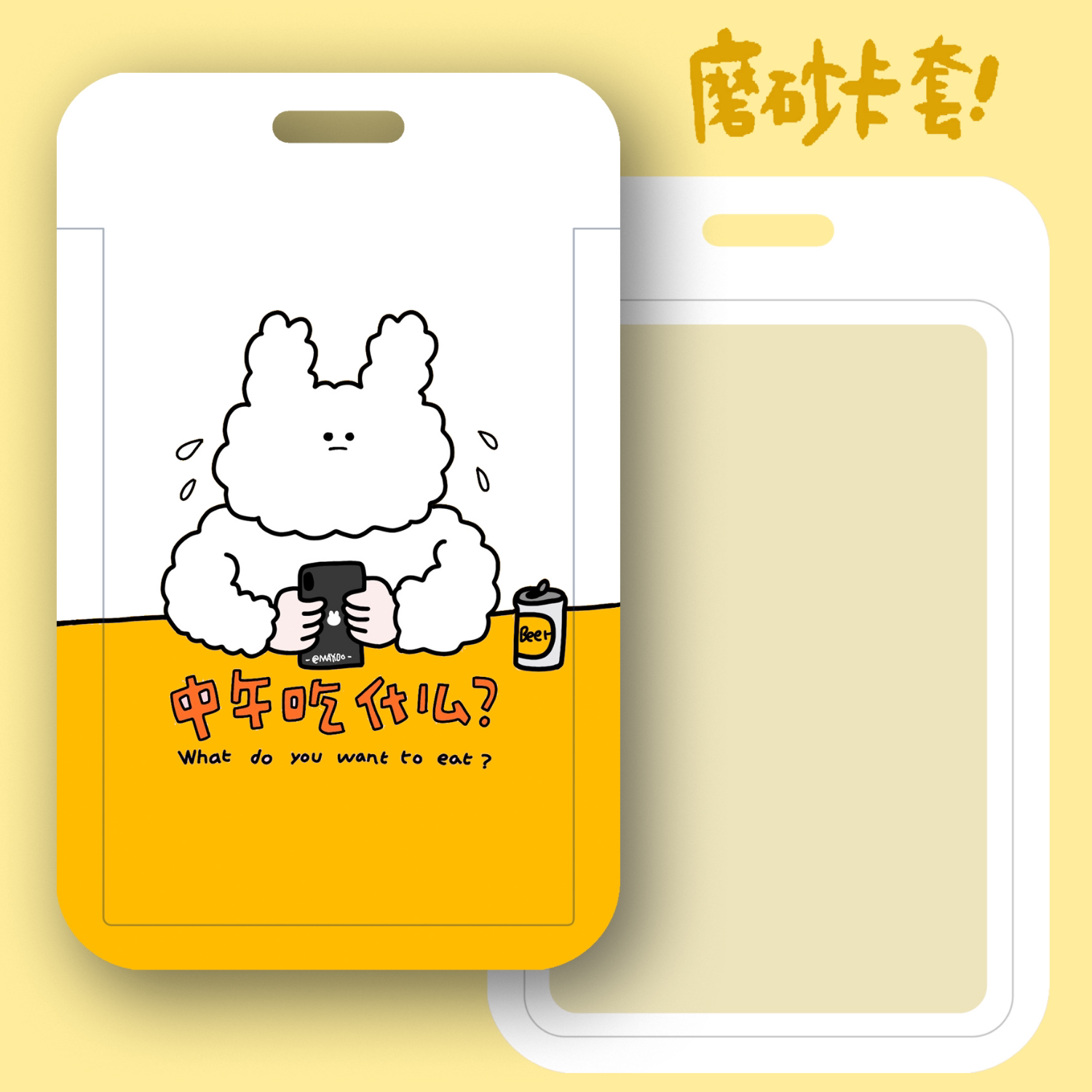 中午吃什么单面卡套|必易学生校园门禁地铁公交卡情侣工牌工作证