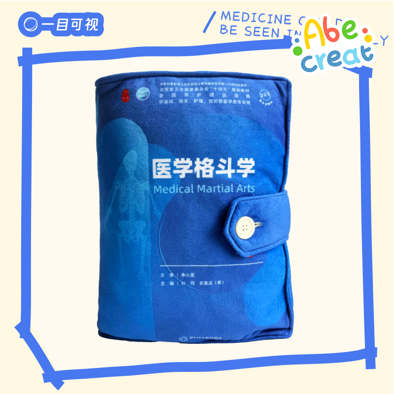 医学格斗学毛绒抱枕｜必易一目可视医学生礼物实用型医生礼物毛绒