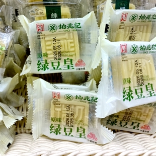 包邮安庆老字号柏兆记八宝绿豆糕绿豆皇礼盒送礼袋传统食品