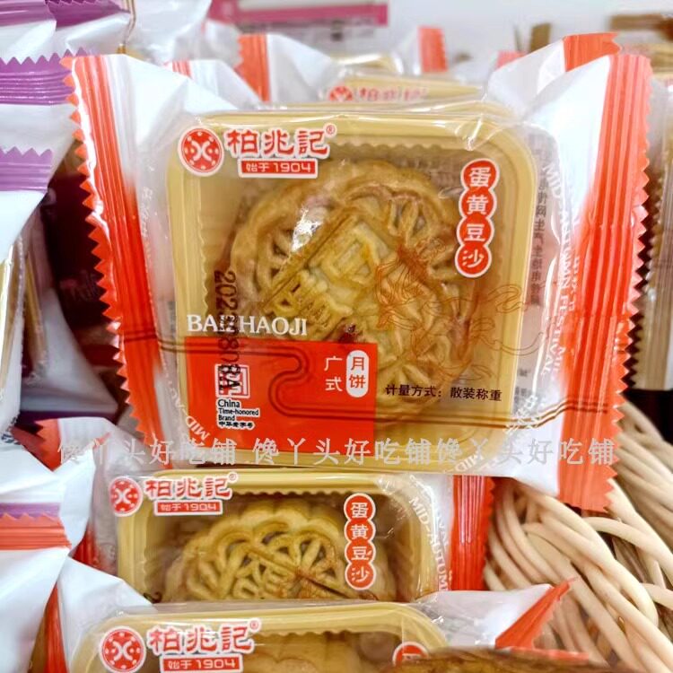 包邮安徽传统糕点点心安庆柏兆记中秋广式蛋黄月饼