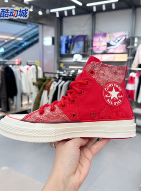 CONVERSE匡威男女鞋1970S龙年限定百搭高帮帆布鞋A08700C A08701C