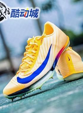 Nike耐克男子Maxfly 2短跑竞速缓震田径跨栏钉鞋 FD8395-800-100
