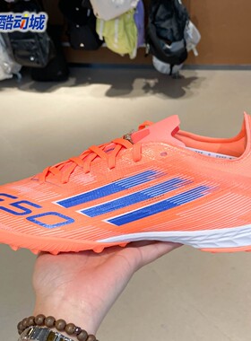 Adidas阿迪达斯男女F50 PRO TF人造草地室外硬地碎钉足球鞋JH7664