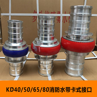 快速接口50快插式 KDK65Z KDK80Z 100消防水带卡式 2.5寸中岛接头