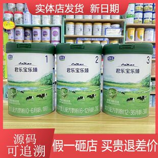 君乐宝乐臻奶粉1段2段3段800克婴幼儿配方奶粉罐装实体店发货
