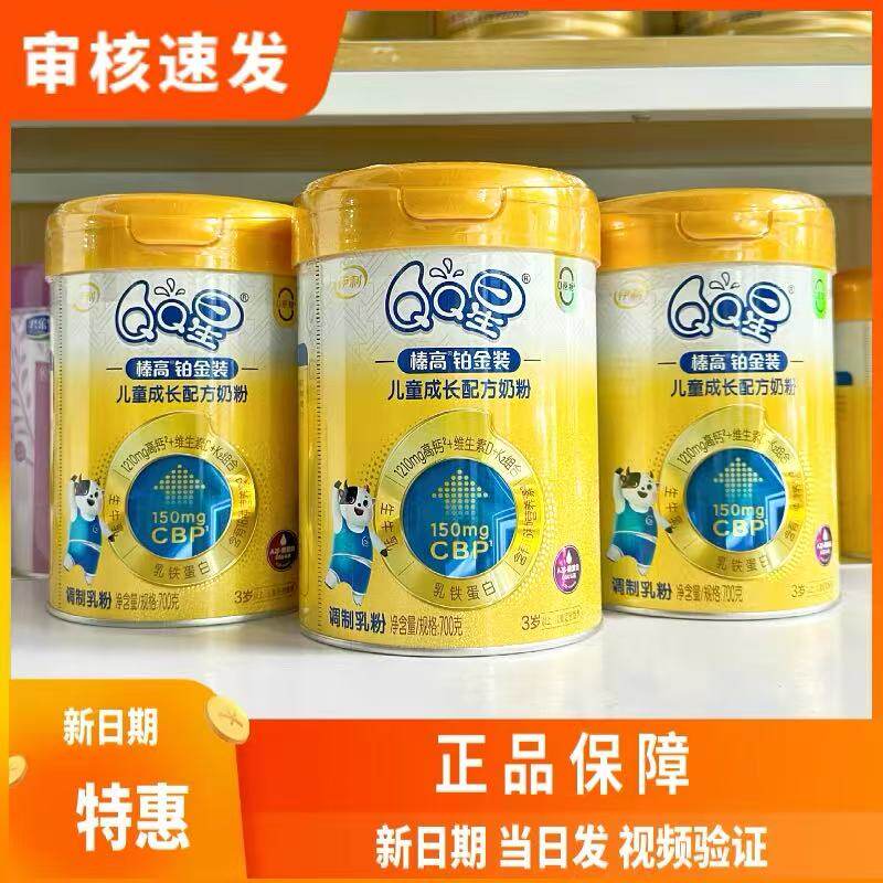 伊利QQ星臻高铂金4段儿童奶粉3-6岁新日期正品源码实体店发