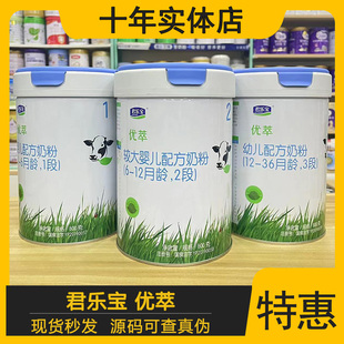 君乐宝优萃奶粉3段2段1段罐装800g 原罐源码可追溯实体店正品直发